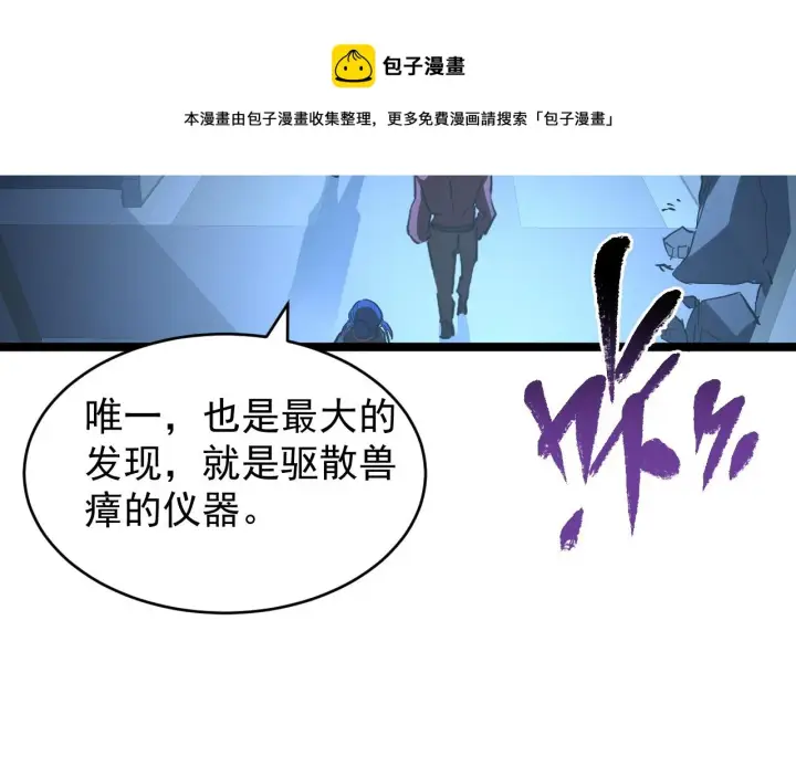 漫画《从末世崛起》090 母亲的秘密第29张图