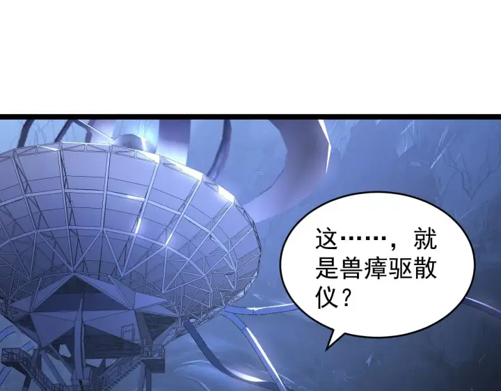 漫画《从末世崛起》090 母亲的秘密第30张图