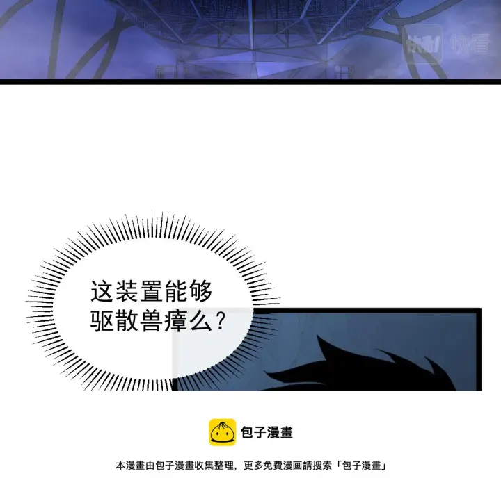 漫画《从末世崛起》090 母亲的秘密第33张图