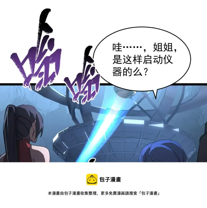 漫画《从末世崛起》090 母亲的秘密第37张图