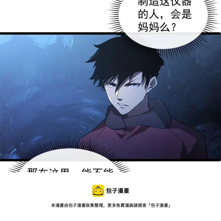漫画《从末世崛起》090 母亲的秘密第41张图