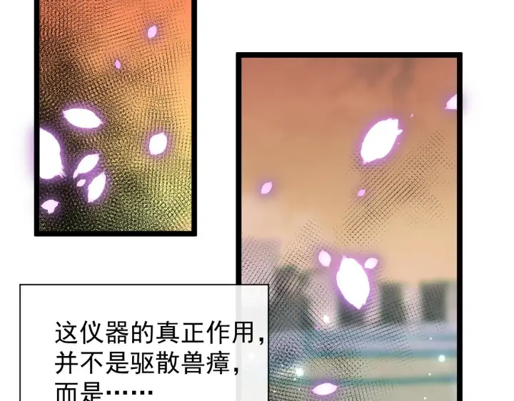 漫画《从末世崛起》090 母亲的秘密第46张图