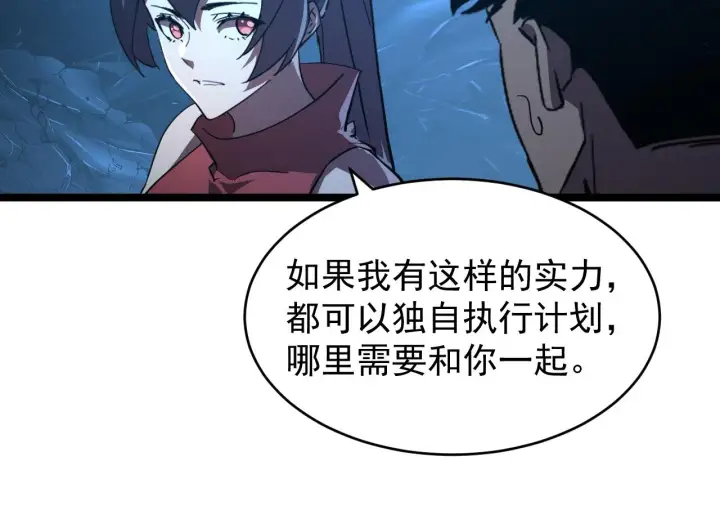 漫画《从末世崛起》090 母亲的秘密第56张图