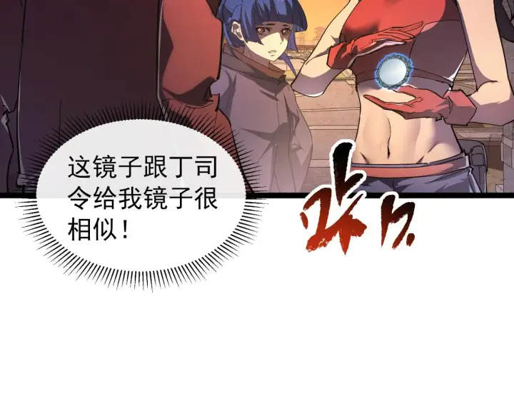 漫画《从末世崛起》090 母亲的秘密第6张图