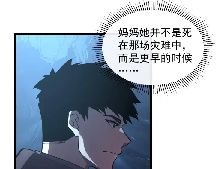 漫画《从末世崛起》090 母亲的秘密第76张图
