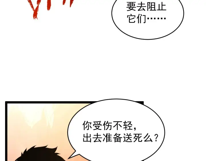 漫画《从末世崛起》090 母亲的秘密第84张图