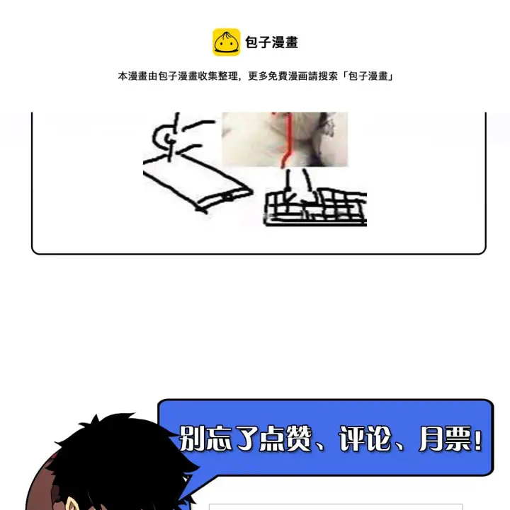 漫画《从末世崛起》091 诡异的怪兽！第101张图