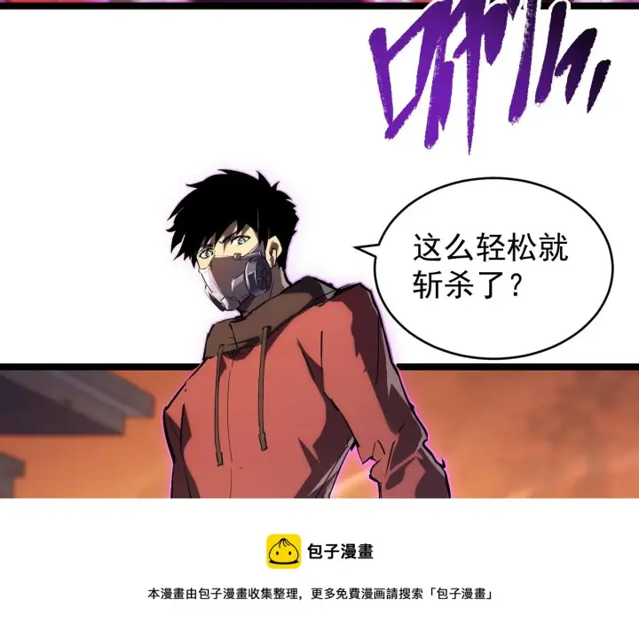漫画《从末世崛起》091 诡异的怪兽！第25张图