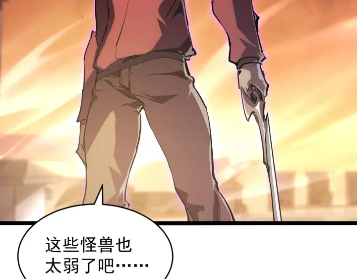 漫画《从末世崛起》091 诡异的怪兽！第26张图