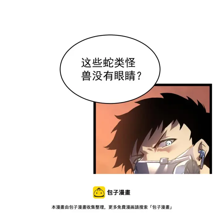 漫画《从末世崛起》091 诡异的怪兽！第29张图