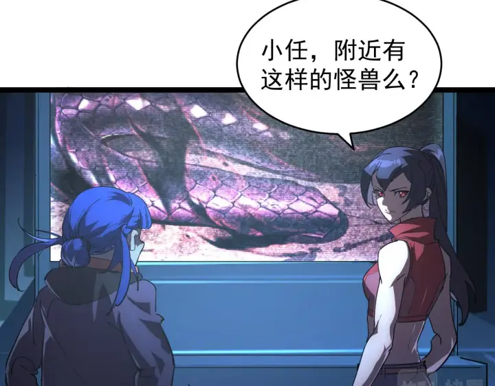 漫画《从末世崛起》091 诡异的怪兽！第31张图