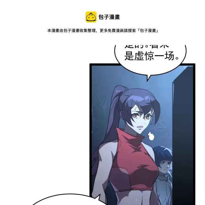 漫画《从末世崛起》091 诡异的怪兽！第41张图