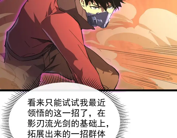 漫画《从末世崛起》091 诡异的怪兽！第50张图