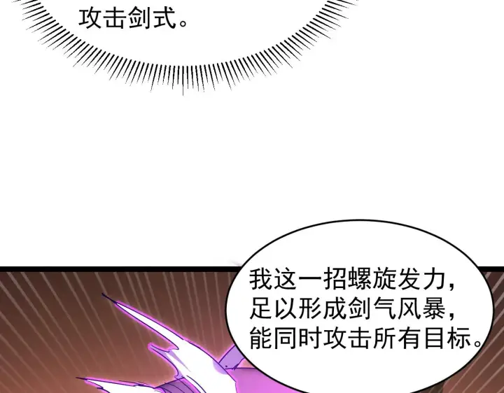 漫画《从末世崛起》091 诡异的怪兽！第51张图