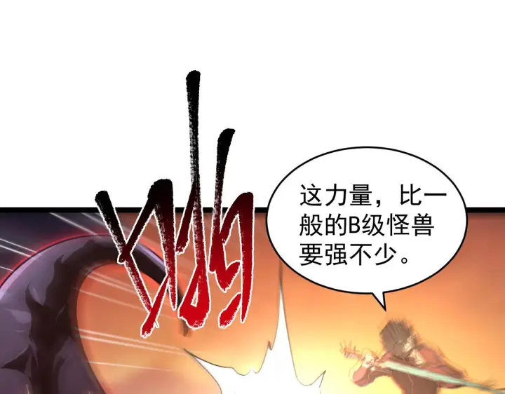 漫画《从末世崛起》091 诡异的怪兽！第74张图