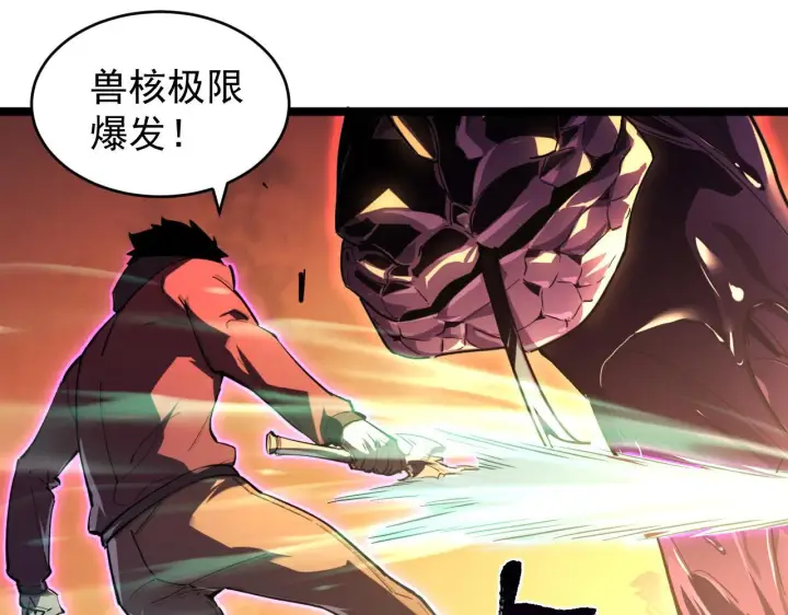 漫画《从末世崛起》091 诡异的怪兽！第76张图
