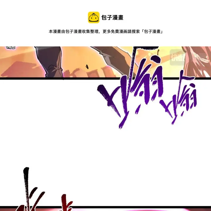 漫画《从末世崛起》091 诡异的怪兽！第77张图