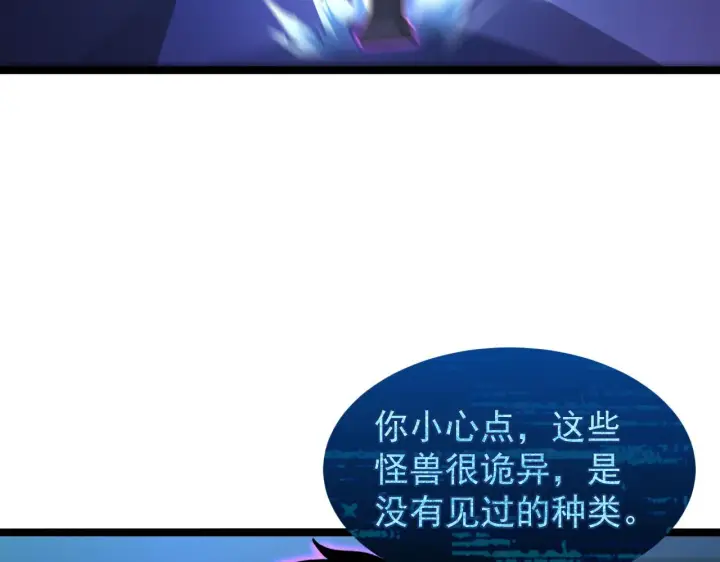 漫画《从末世崛起》091 诡异的怪兽！第8张图