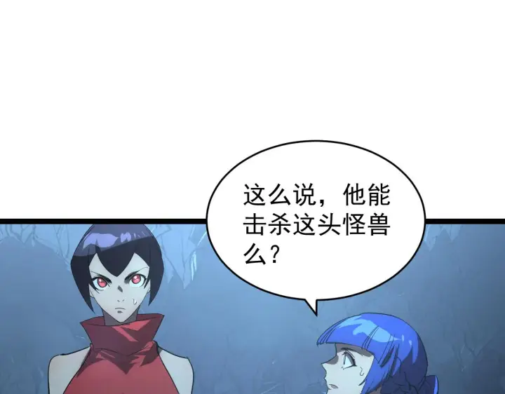 漫画《从末世崛起》091 诡异的怪兽！第84张图