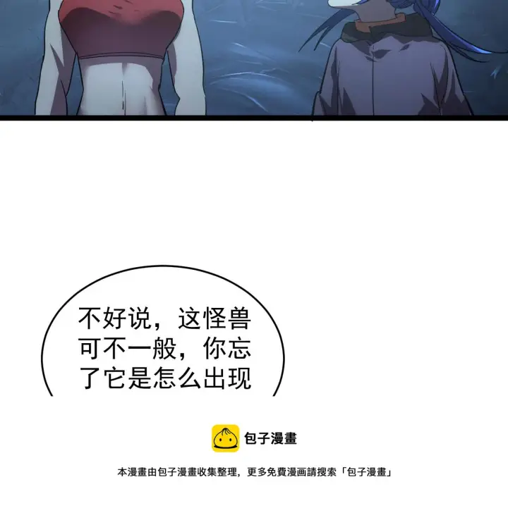 漫画《从末世崛起》091 诡异的怪兽！第85张图
