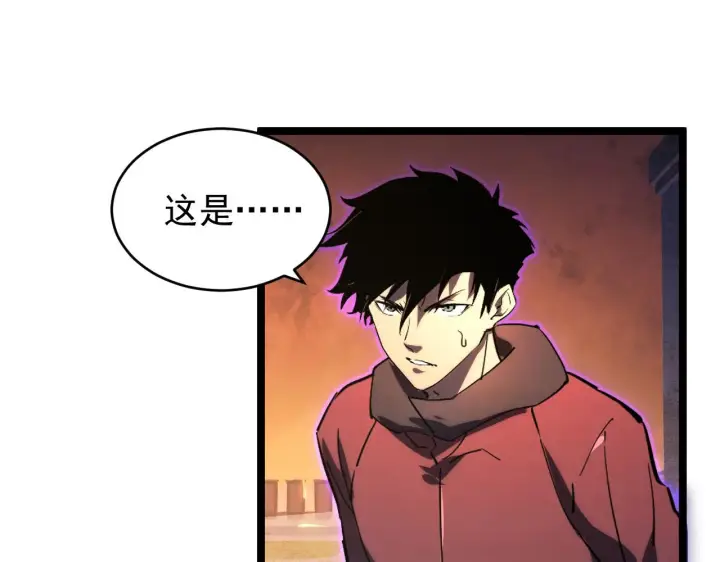 漫画《从末世崛起》091 诡异的怪兽！第90张图