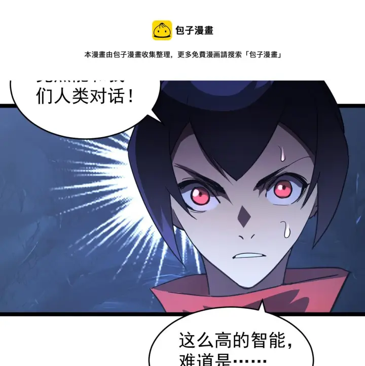 漫画《从末世崛起》091 诡异的怪兽！第97张图