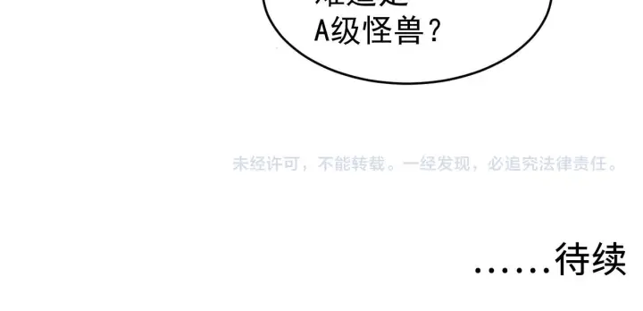 漫画《从末世崛起》091 诡异的怪兽！第98张图