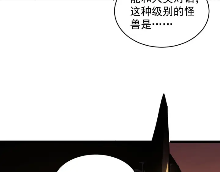 漫画《从末世崛起》092 A……A级？第10张图