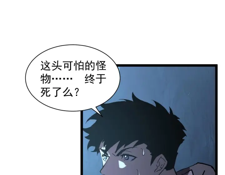 漫画《从末世崛起》092 A……A级？第111张图
