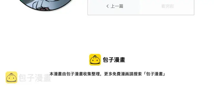 漫画《从末世崛起》092 A……A级？第117张图