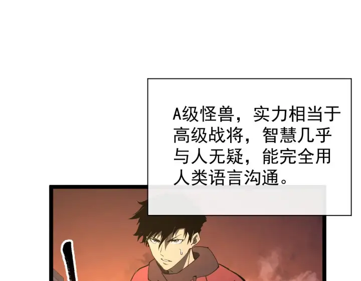 漫画《从末世崛起》092 A……A级？第15张图