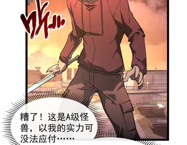 漫画《从末世崛起》092 A……A级？第16张图