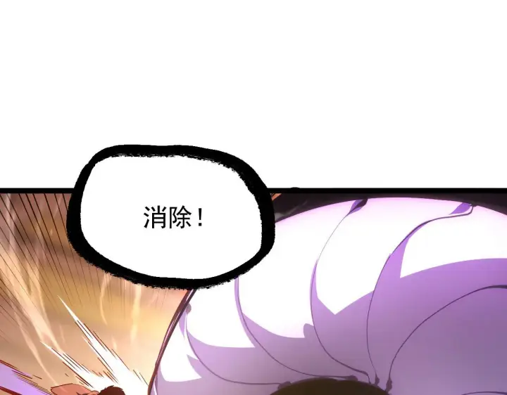 漫画《从末世崛起》092 A……A级？第20张图