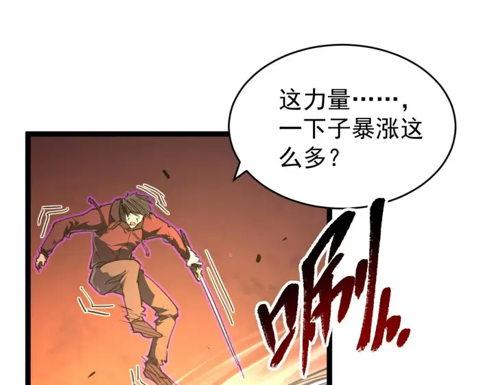漫画《从末世崛起》092 A……A级？第22张图