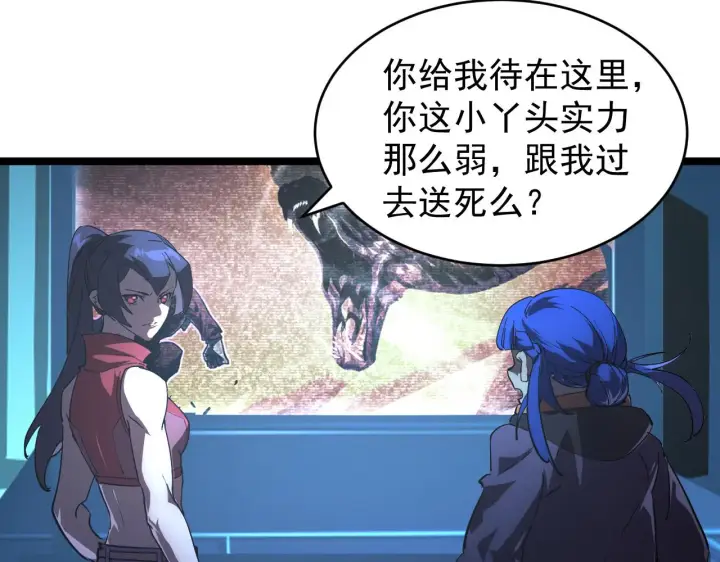 漫画《从末世崛起》092 A……A级？第28张图