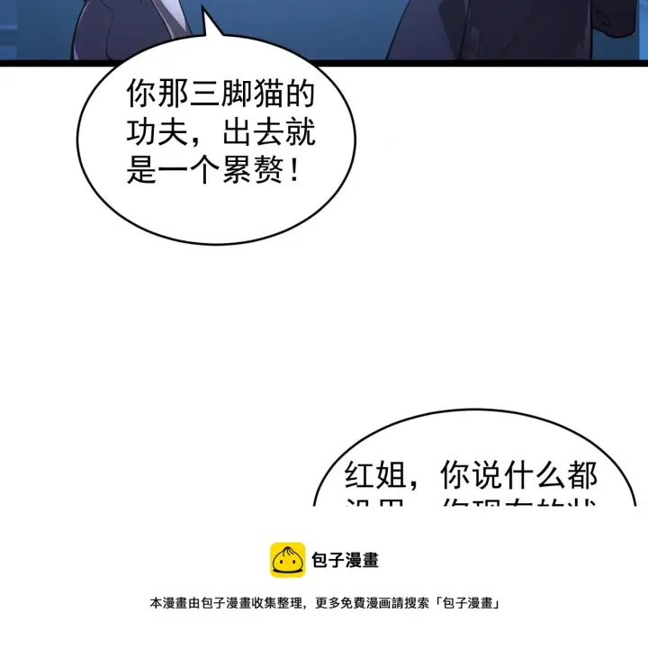 漫画《从末世崛起》092 A……A级？第29张图