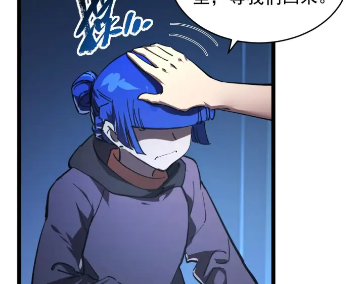 漫画《从末世崛起》092 A……A级？第32张图