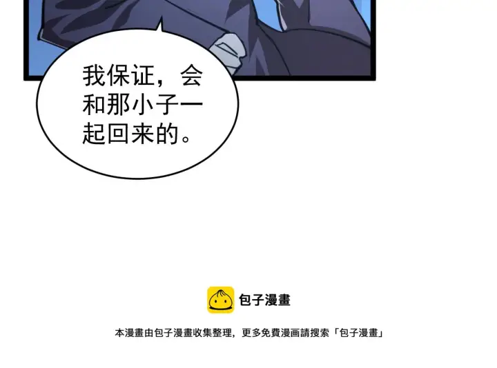 漫画《从末世崛起》092 A……A级？第33张图