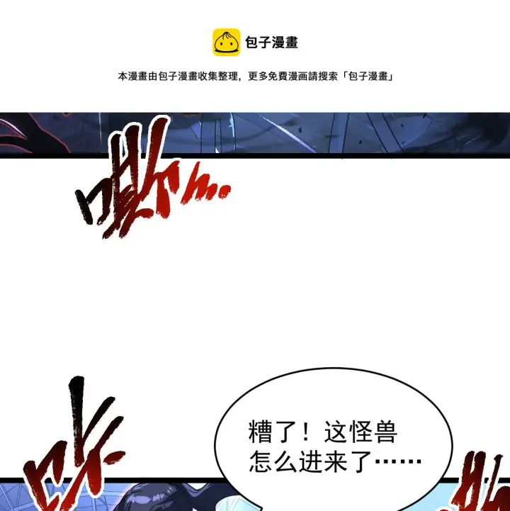 漫画《从末世崛起》092 A……A级？第37张图