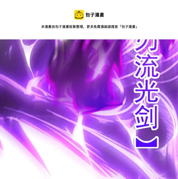漫画《从末世崛起》092 A……A级？第57张图