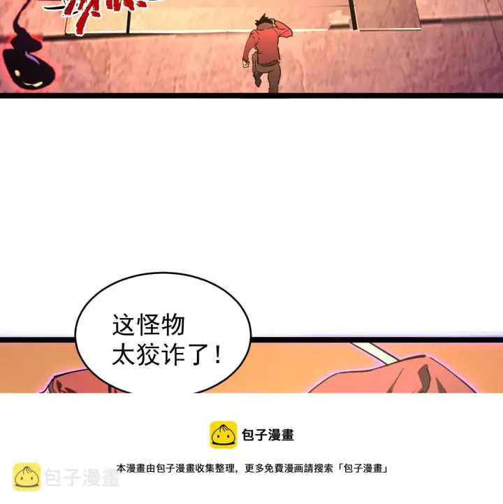 漫画《从末世崛起》092 A……A级？第73张图