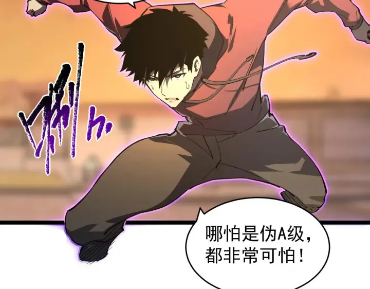 漫画《从末世崛起》092 A……A级？第74张图