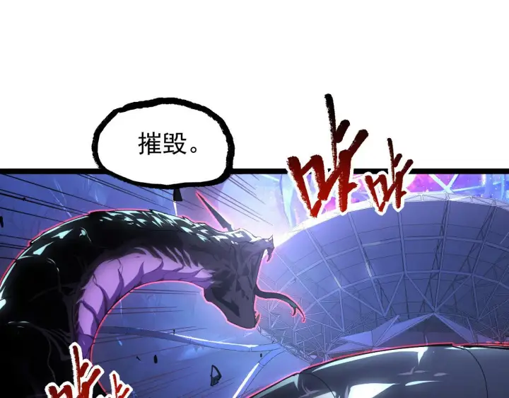 漫画《从末世崛起》092 A……A级？第87张图
