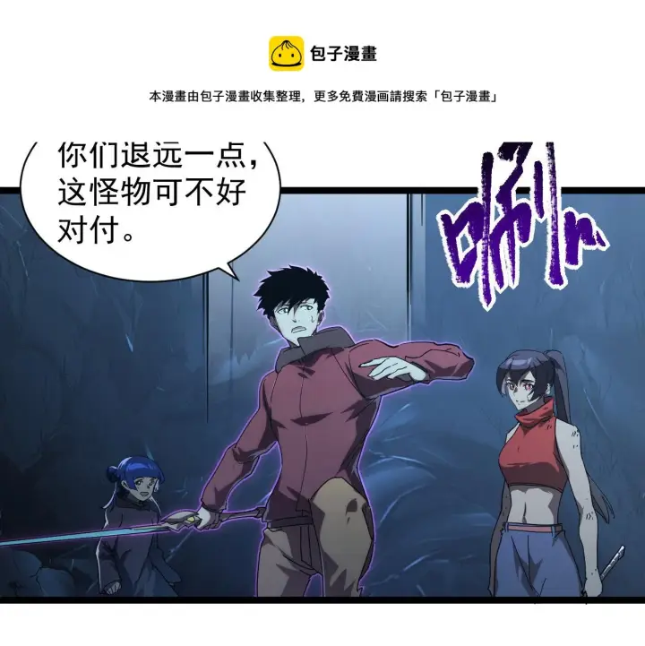漫画《从末世崛起》092 A……A级？第93张图