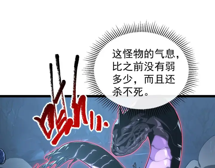 漫画《从末世崛起》092 A……A级？第95张图