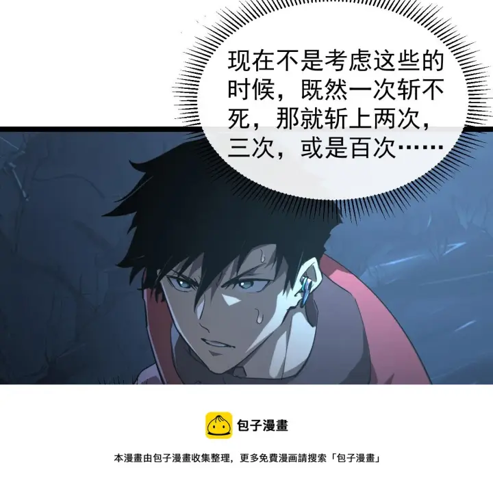 漫画《从末世崛起》092 A……A级？第97张图