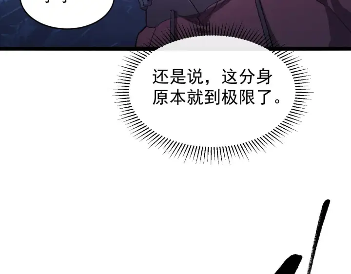漫画《从末世崛起》093 变强的决心！第10张图
