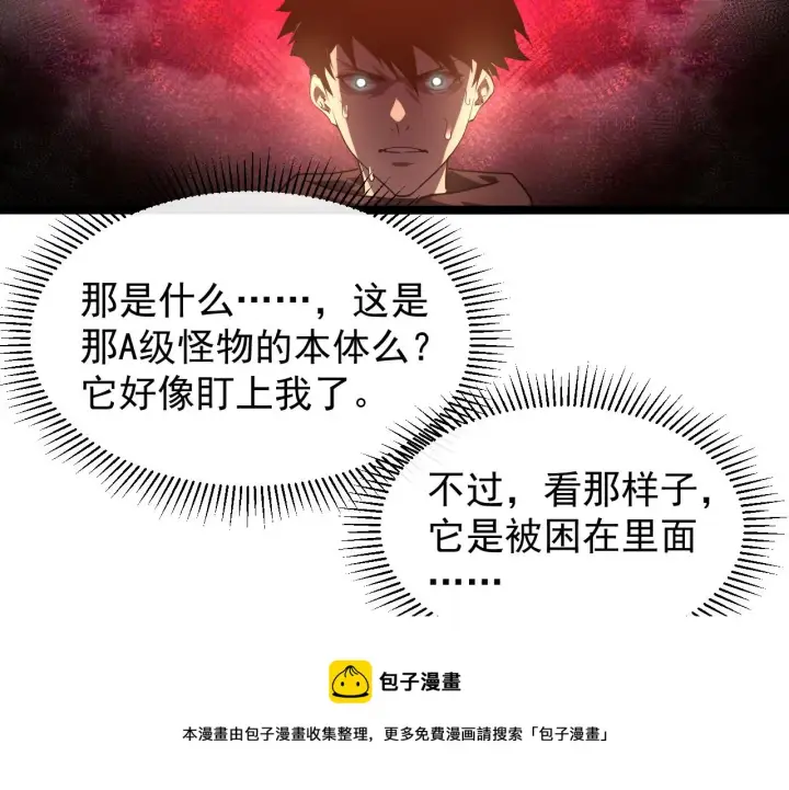 漫画《从末世崛起》093 变强的决心！第17张图