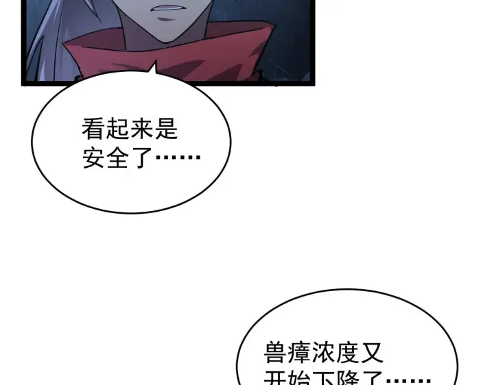 漫画《从末世崛起》093 变强的决心！第27张图