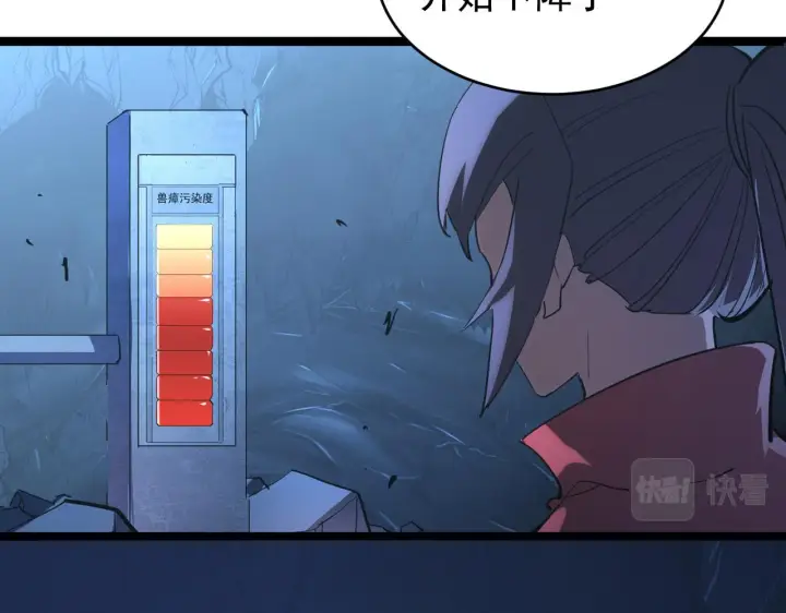 漫画《从末世崛起》093 变强的决心！第28张图
